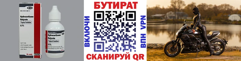 Бутират BDO 33%  Кстово 