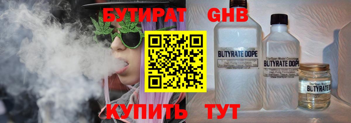 БУТИРАТ бутандиол Кстово