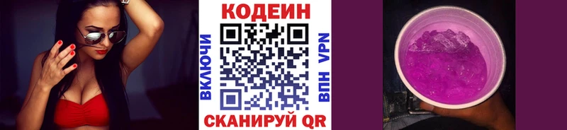 Codein напиток Lean (лин) Кстово