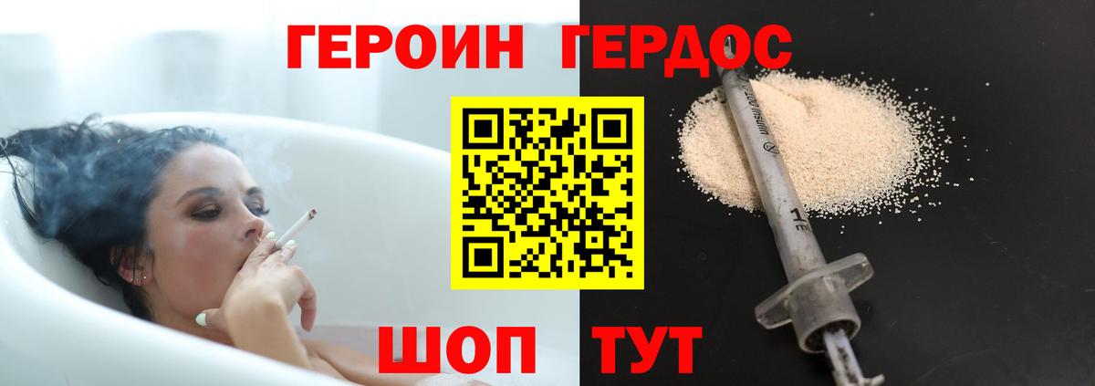 ГЕРОИН герыч  Вход с VPN  Героин  Кстово 