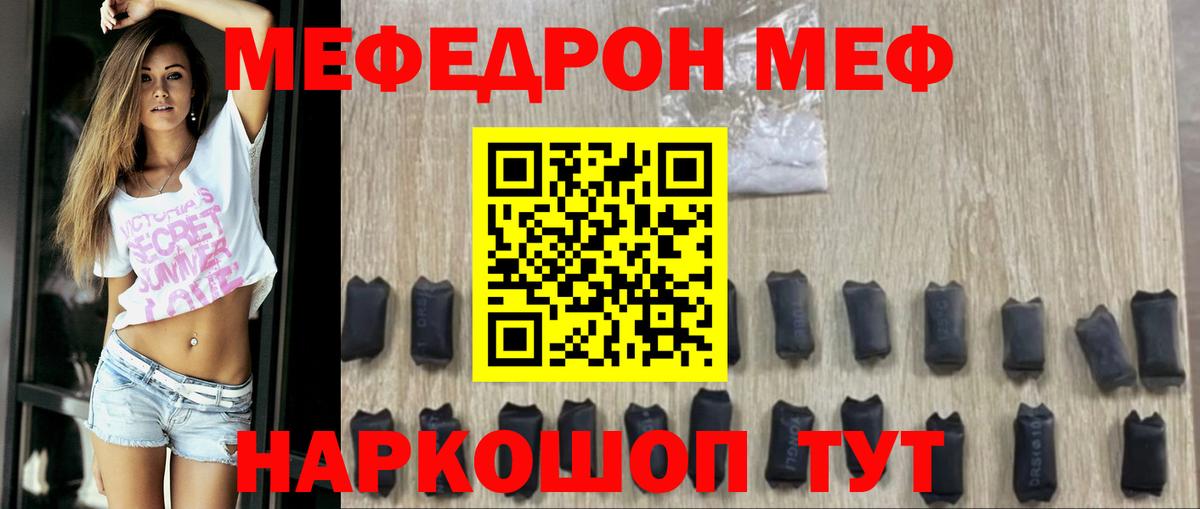 Меф кристаллы  МЯУ-МЯУ 4 MMC  что такое наркотик  Меф  Кстово  Вход с VPN 